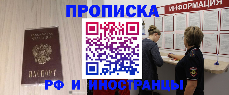 прописка штамп в Аткарске